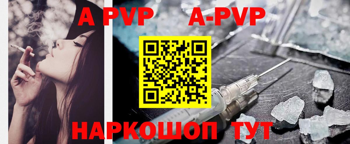 А ПВП кристаллы  Alpha-PVP VHQ  Туапсе  Вход с VPN  А ПВП VHQ 