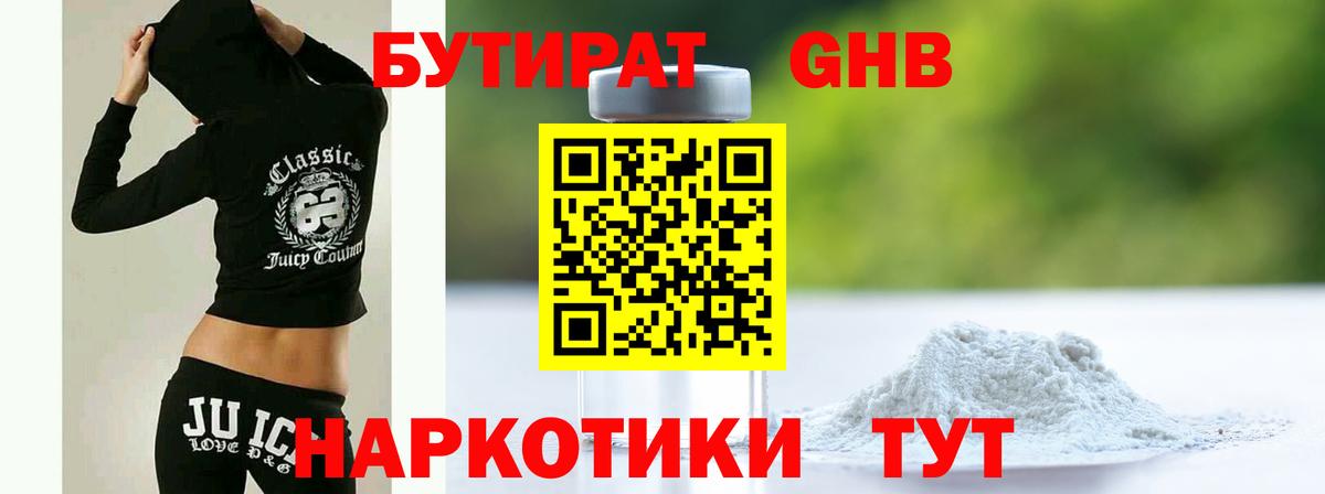 БУТИРАТ GHB Туапсе
