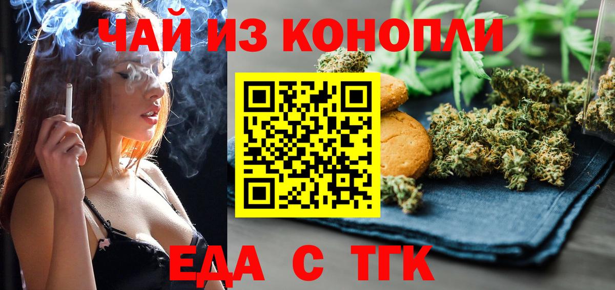 Туапсе  Cannafood марихуана  Вход с VPN 