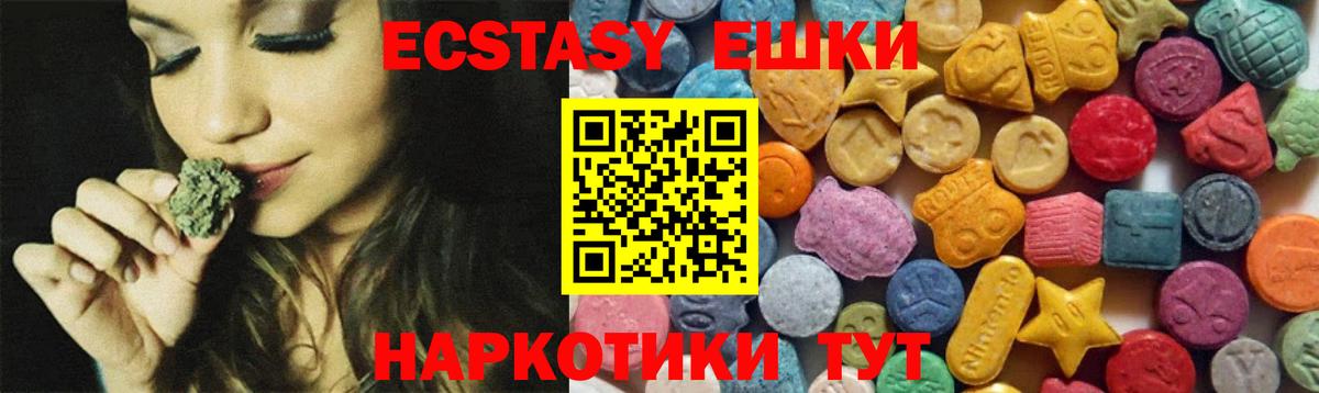 Ecstasy 250 мг Туапсе