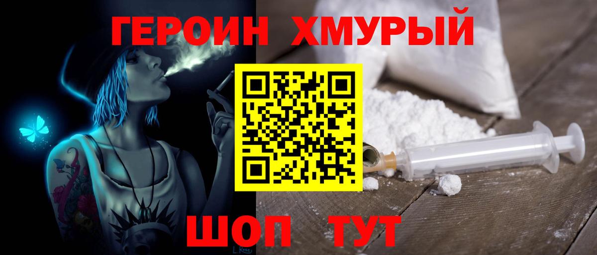 Туапсе  ГЕРОИН афганец  Героин  Вход с VPN 