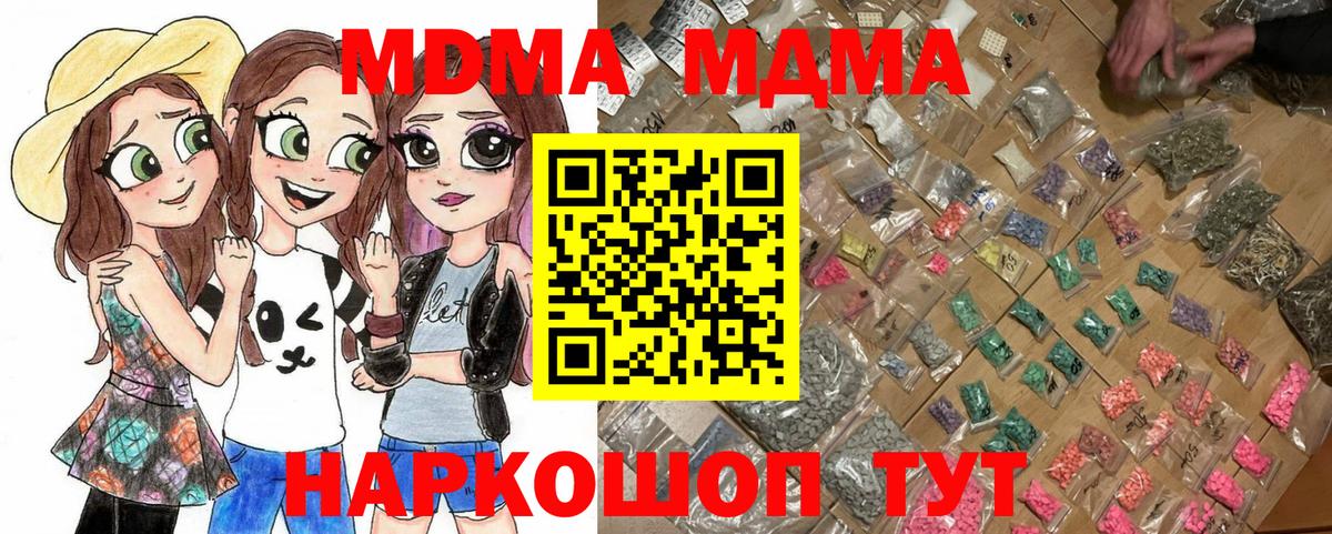 МДМА Molly  Вход с VPN  МДМА Molly  Туапсе 