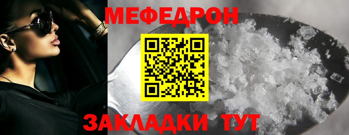 МЯУ-МЯУ кристаллы  МЯУ-МЯУ  гидра вход  Меф VHQ  Вход с VPN  Туапсе 