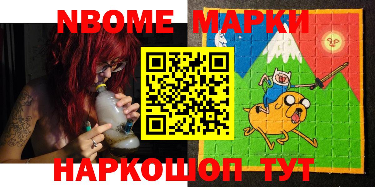Марки N-bome 1,8мг Туапсе